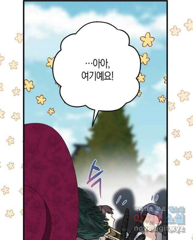 아 하세요, 금수저 들어갑니다 74화 15