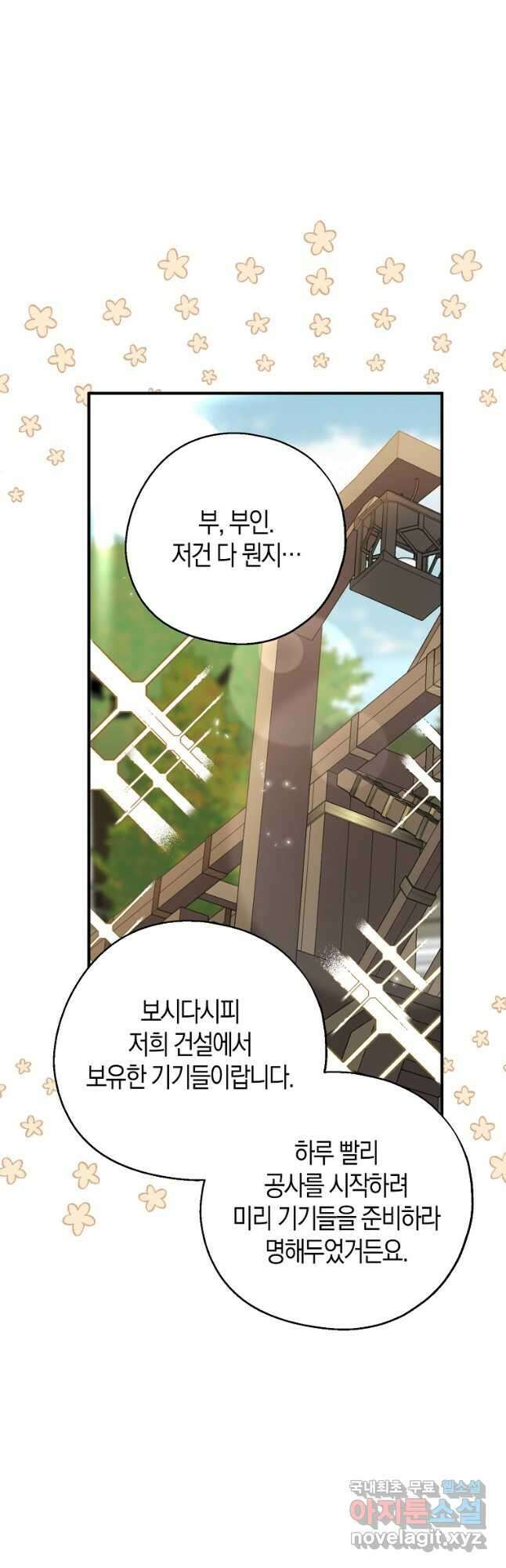 아 하세요, 금수저 들어갑니다 74화 19