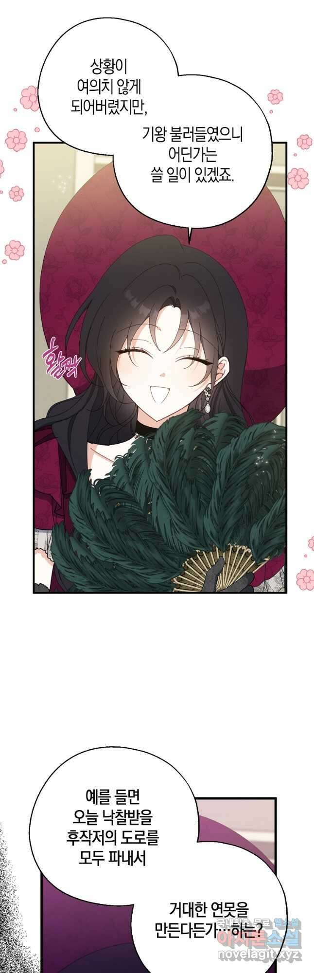 아 하세요, 금수저 들어갑니다 74화 20