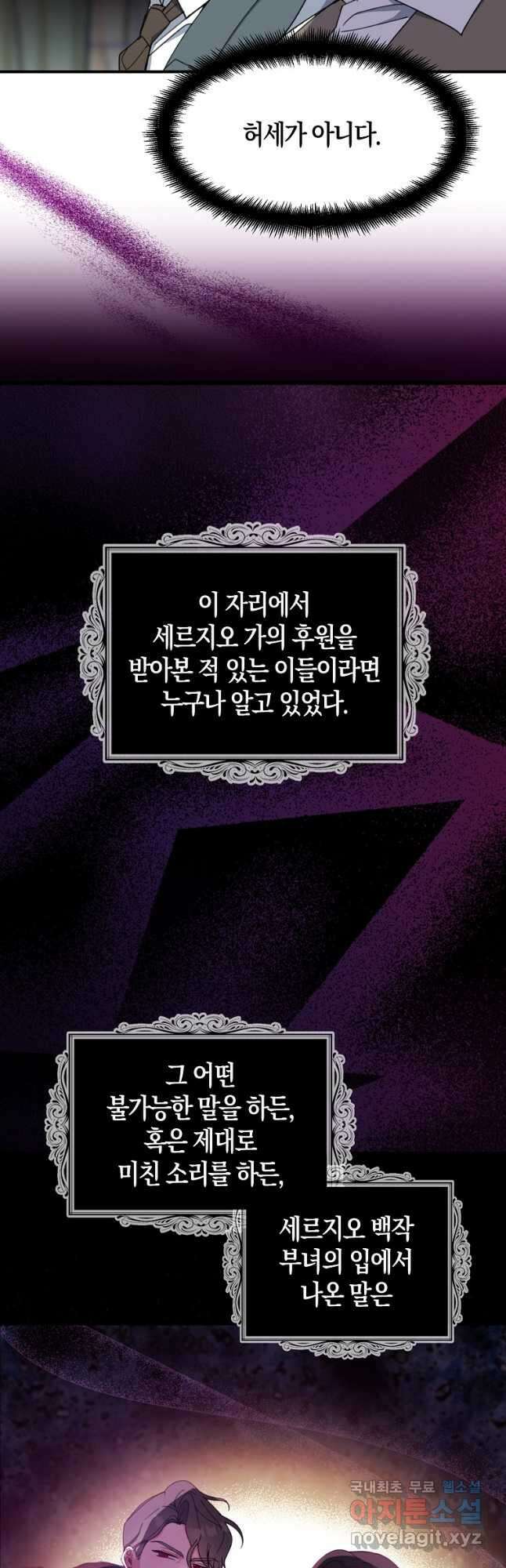 아 하세요, 금수저 들어갑니다 74화 22