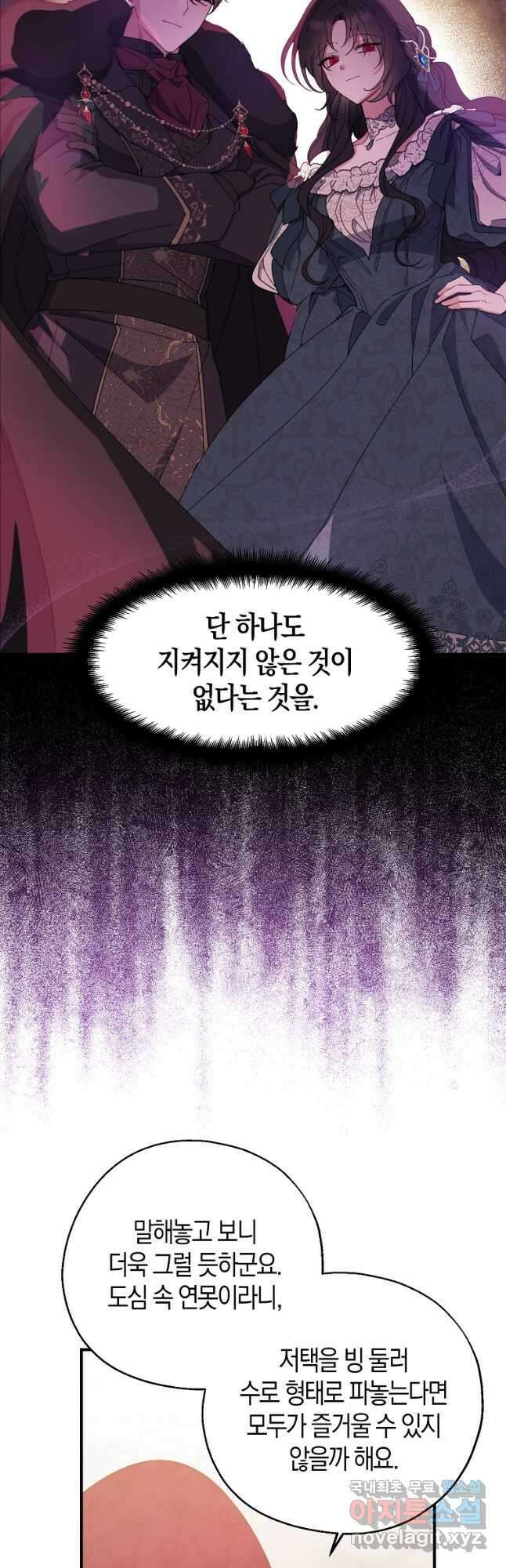 아 하세요, 금수저 들어갑니다 74화 23