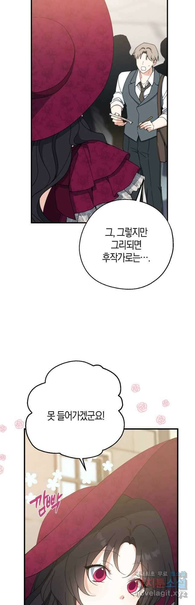 아 하세요, 금수저 들어갑니다 74화 24