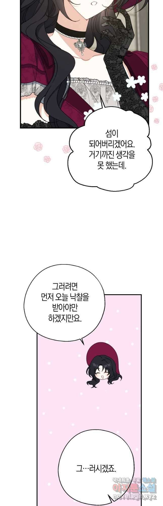 아 하세요, 금수저 들어갑니다 74화 25