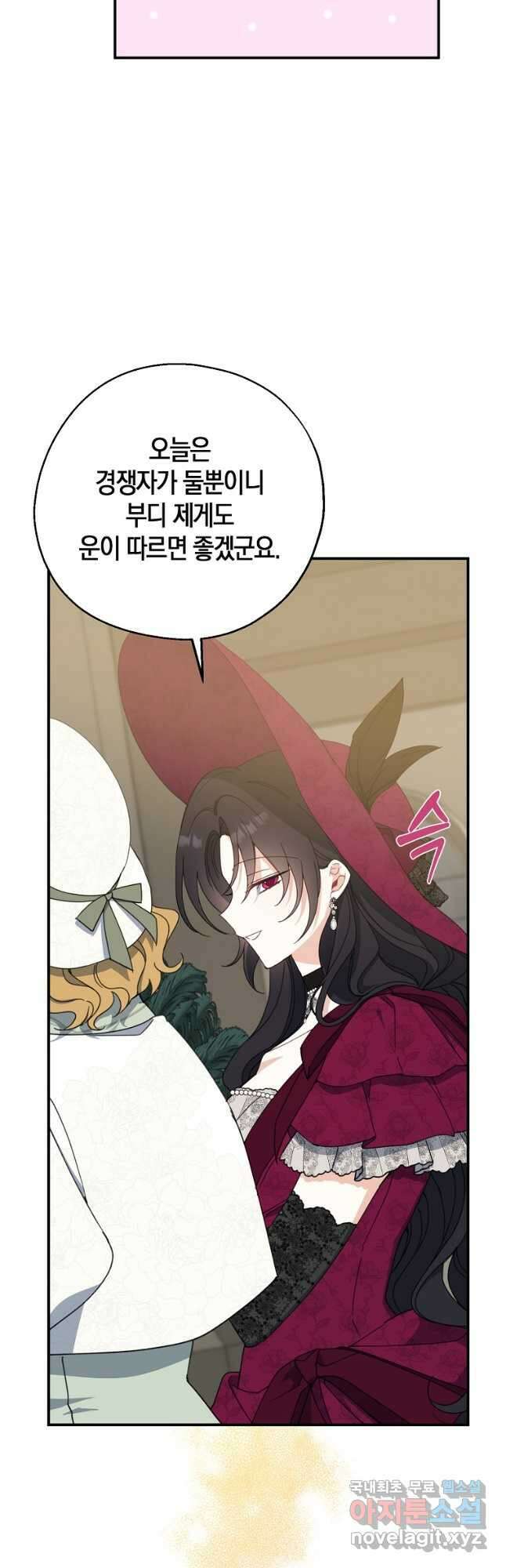 아 하세요, 금수저 들어갑니다 74화 26
