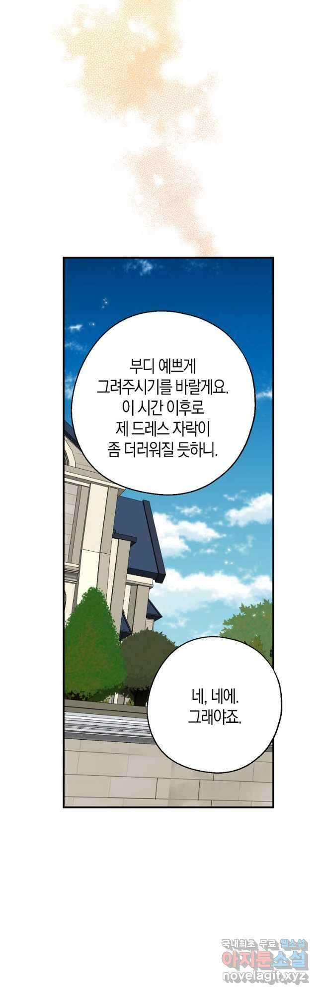 아 하세요, 금수저 들어갑니다 74화 27