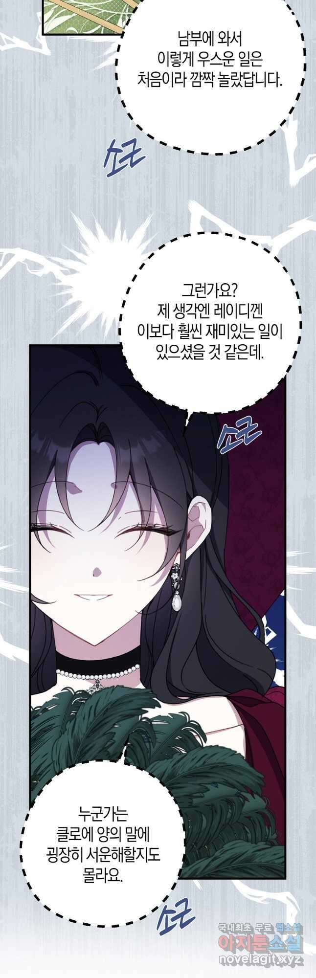 아 하세요, 금수저 들어갑니다 74화 31