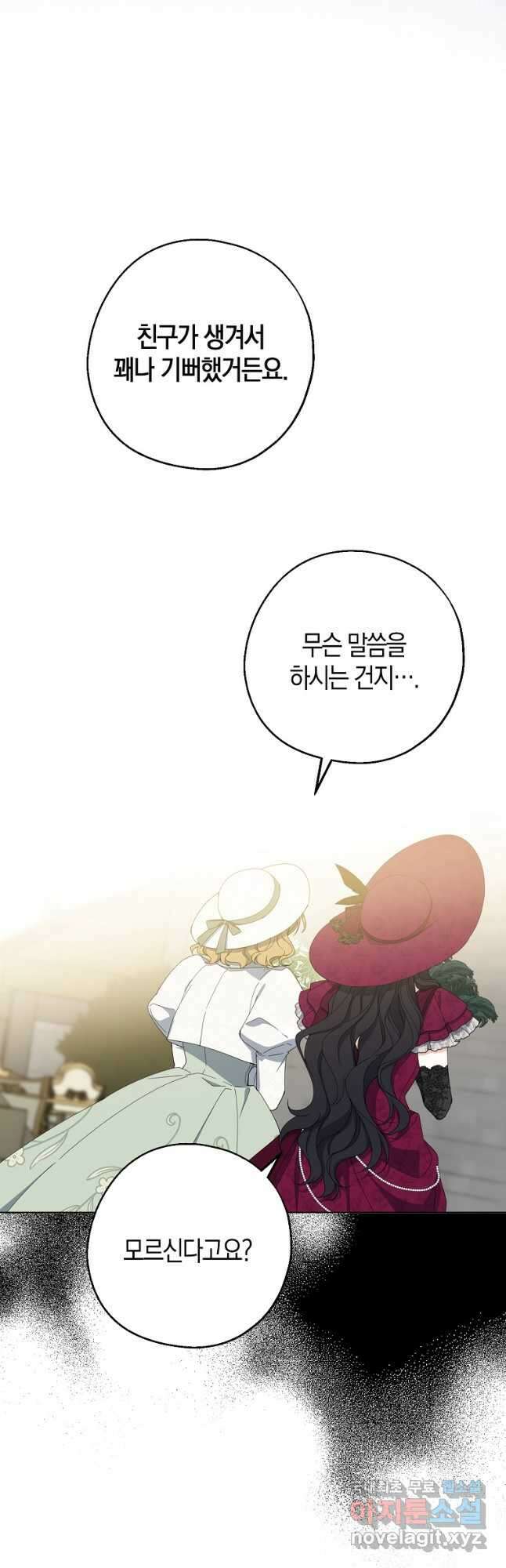 아 하세요, 금수저 들어갑니다 74화 32
