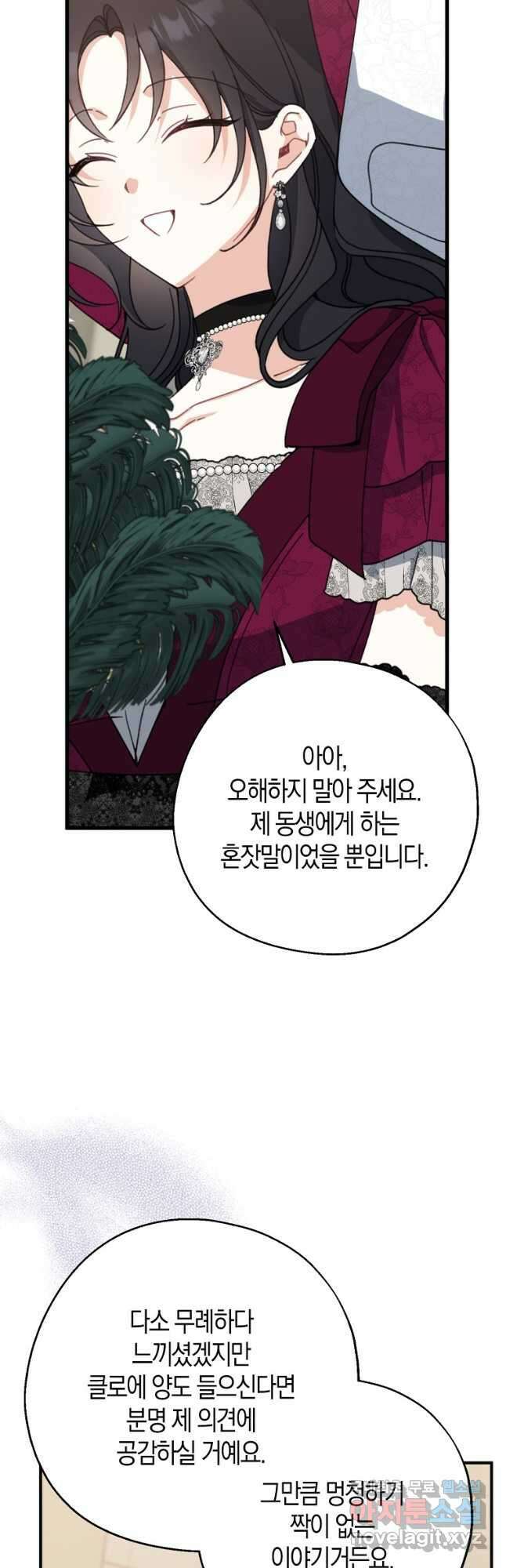 아 하세요, 금수저 들어갑니다 74화 35