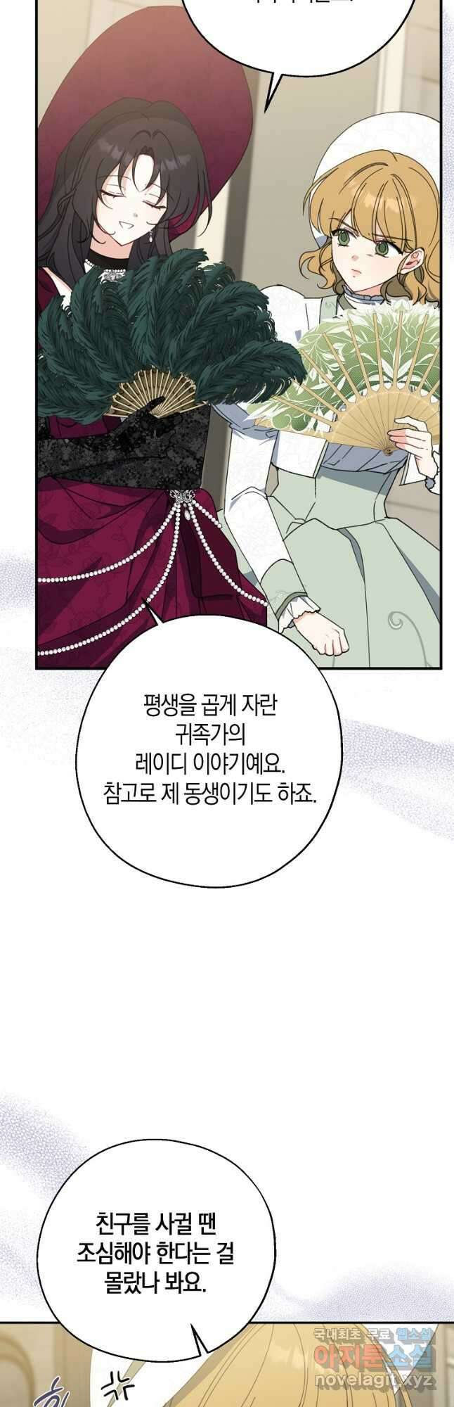 아 하세요, 금수저 들어갑니다 74화 36