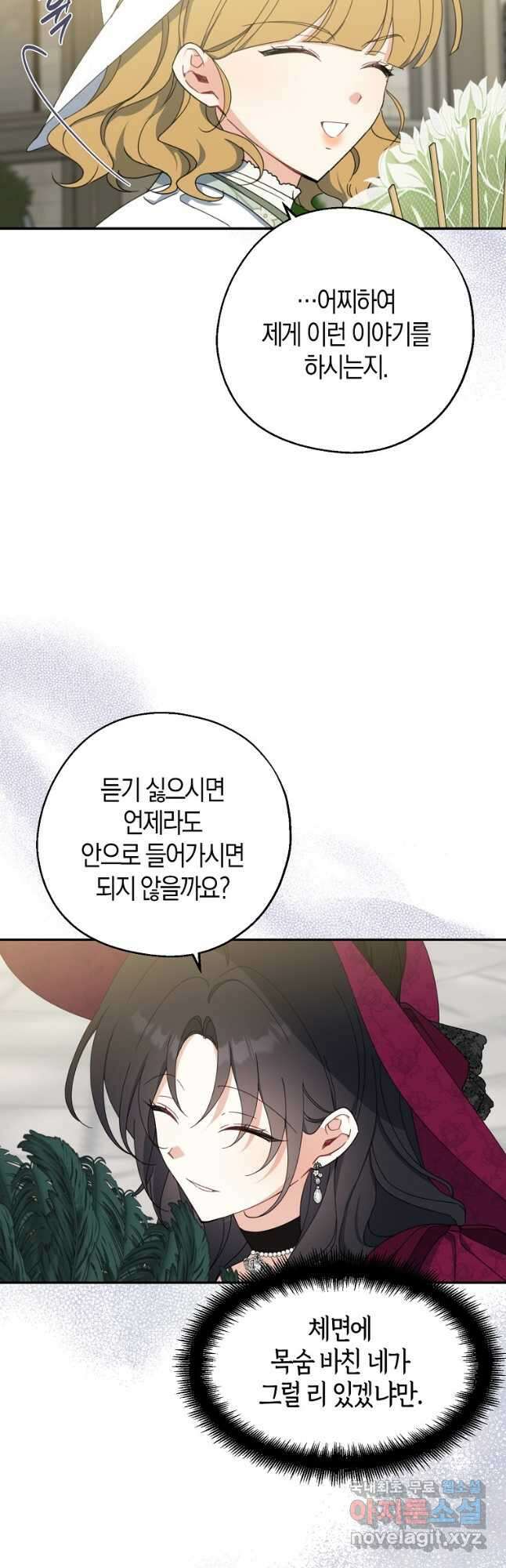 아 하세요, 금수저 들어갑니다 74화 37