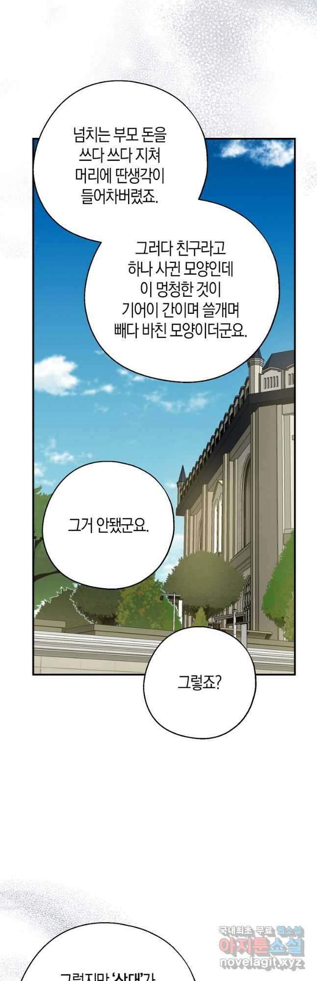 아 하세요, 금수저 들어갑니다 74화 38