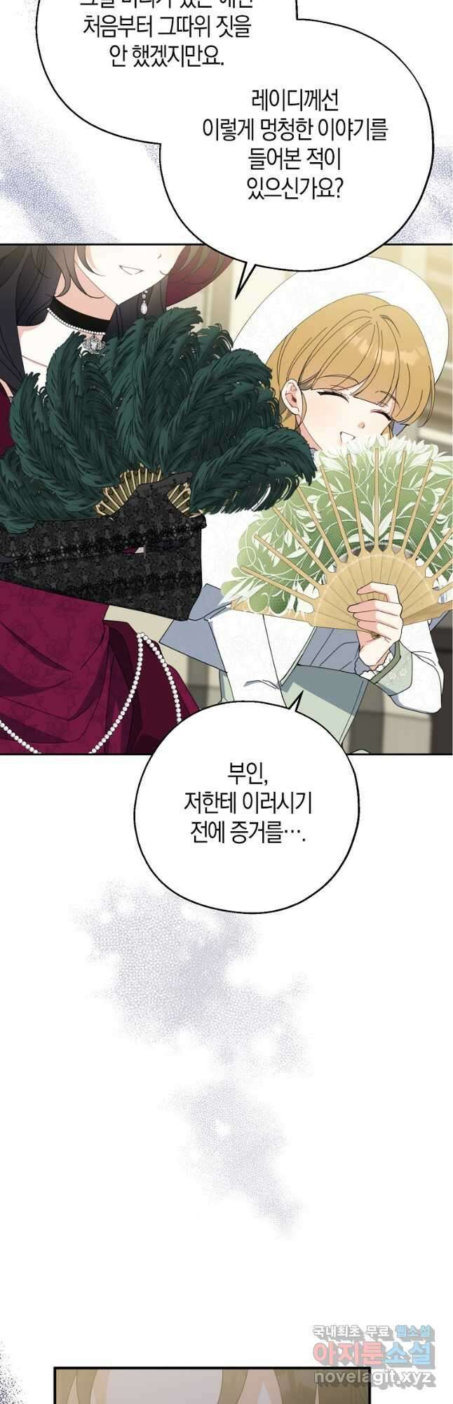 아 하세요, 금수저 들어갑니다 74화 40