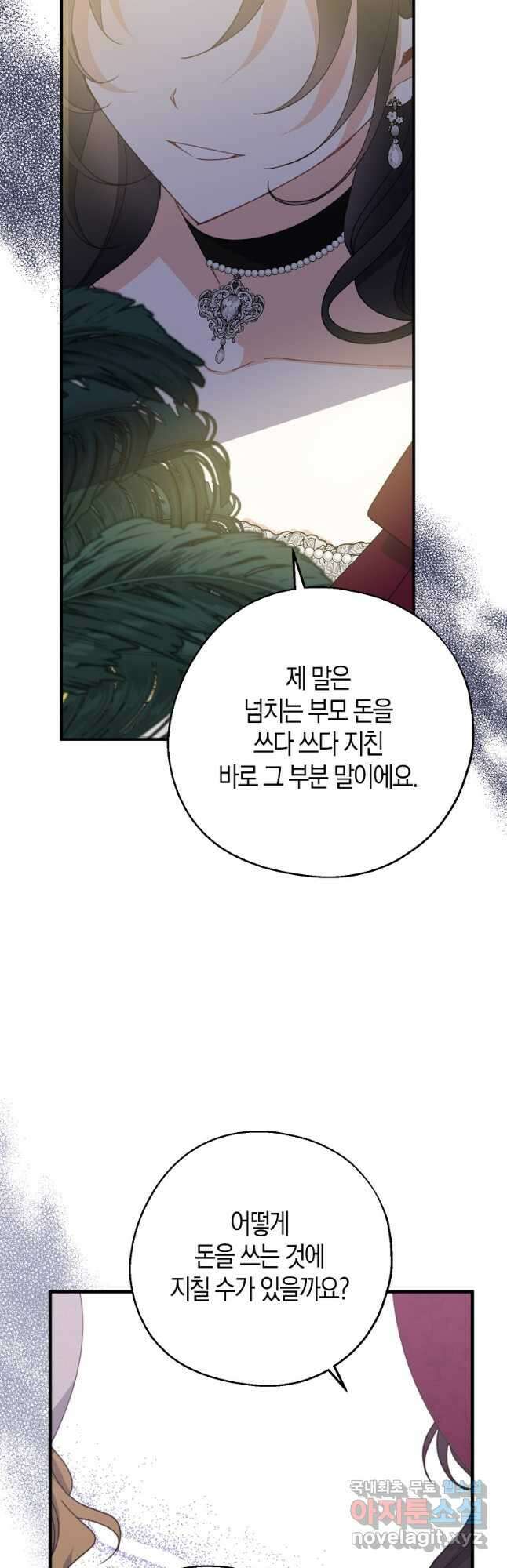 아 하세요, 금수저 들어갑니다 74화 41