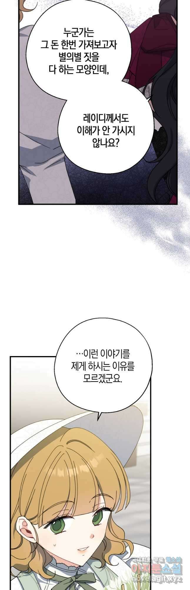 아 하세요, 금수저 들어갑니다 74화 42