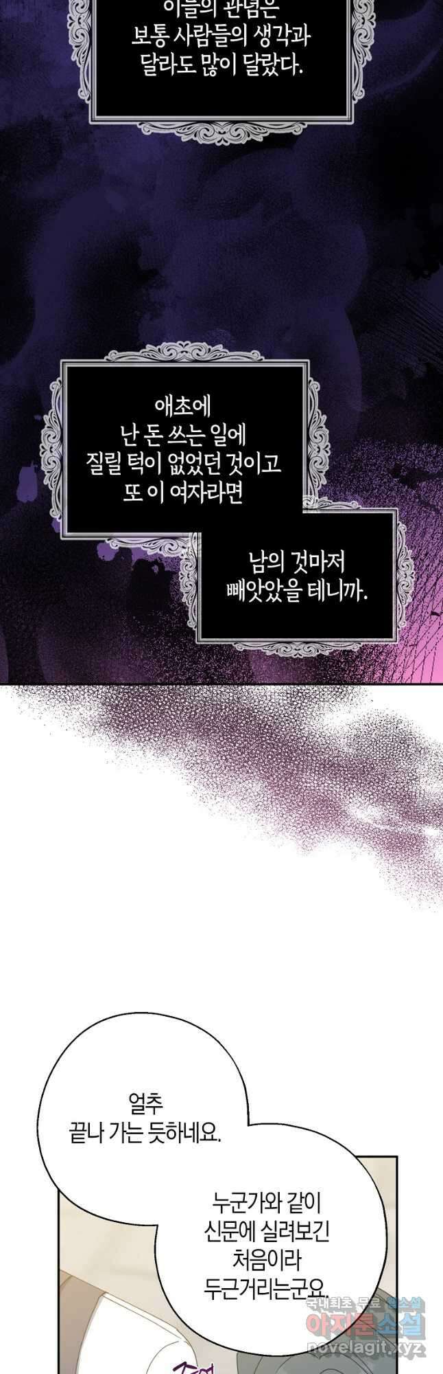 아 하세요, 금수저 들어갑니다 74화 44