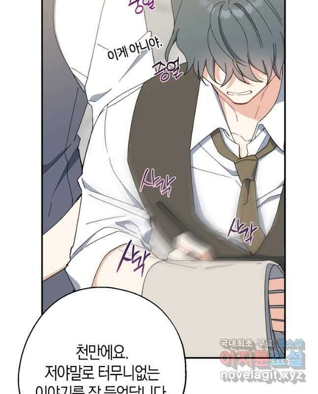아 하세요, 금수저 들어갑니다 74화 45