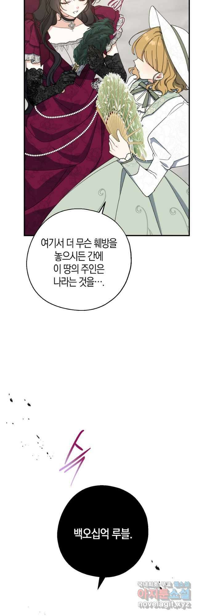 아 하세요, 금수저 들어갑니다 74화 48