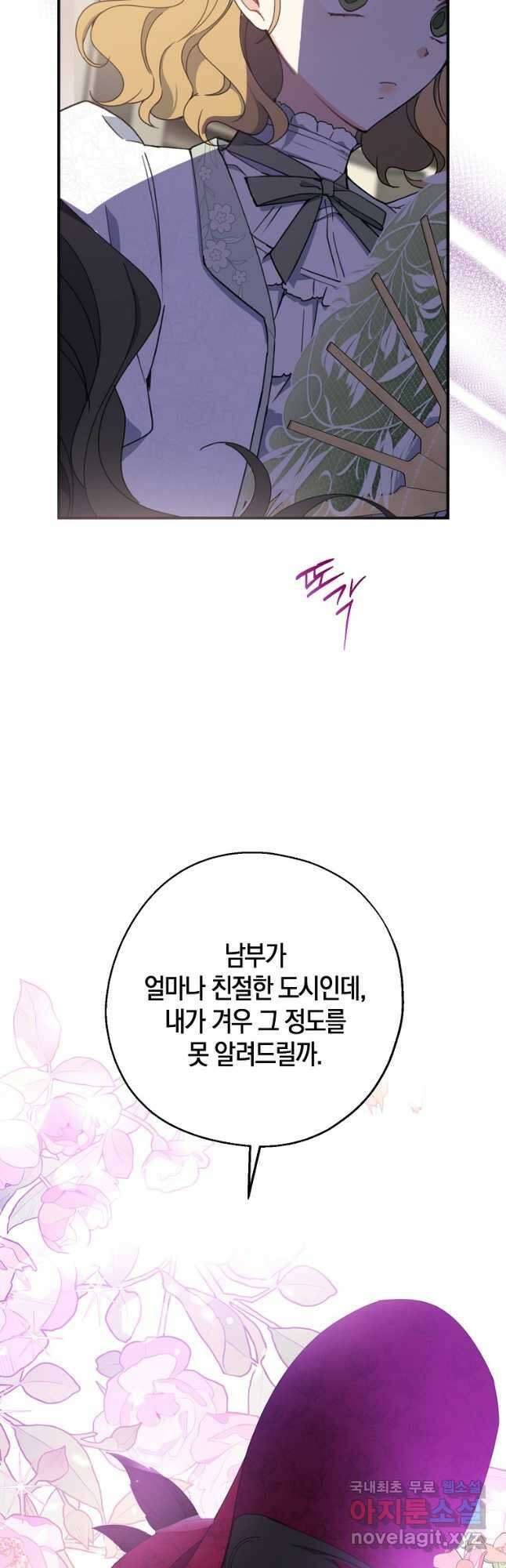 아 하세요, 금수저 들어갑니다 74화 50