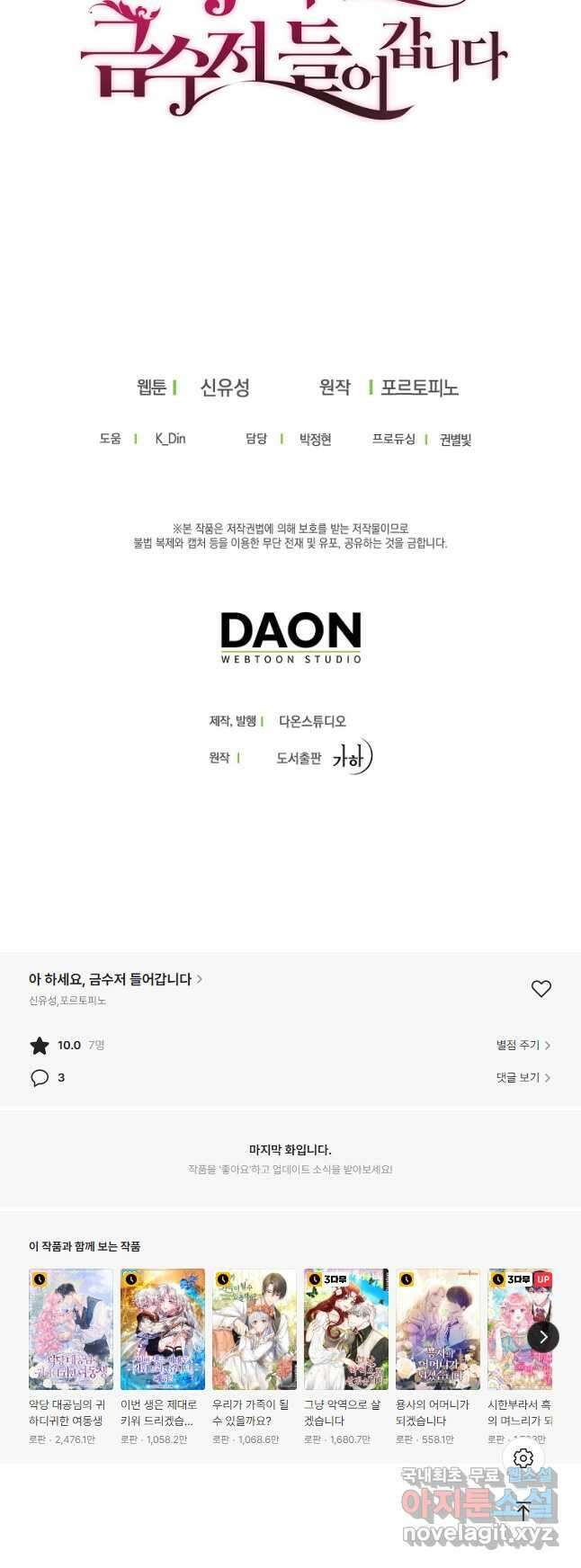 아 하세요, 금수저 들어갑니다 74화 52