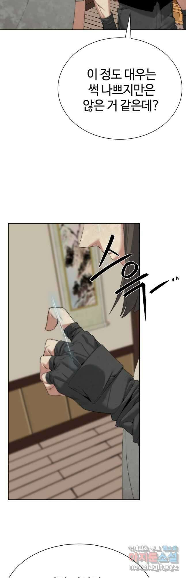 에뜨랑제 49화 8
