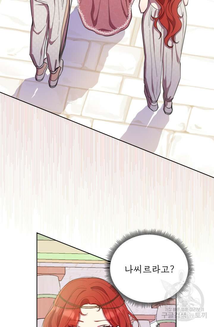 작가님, 이번 생은 여주인공입니다 41화 3