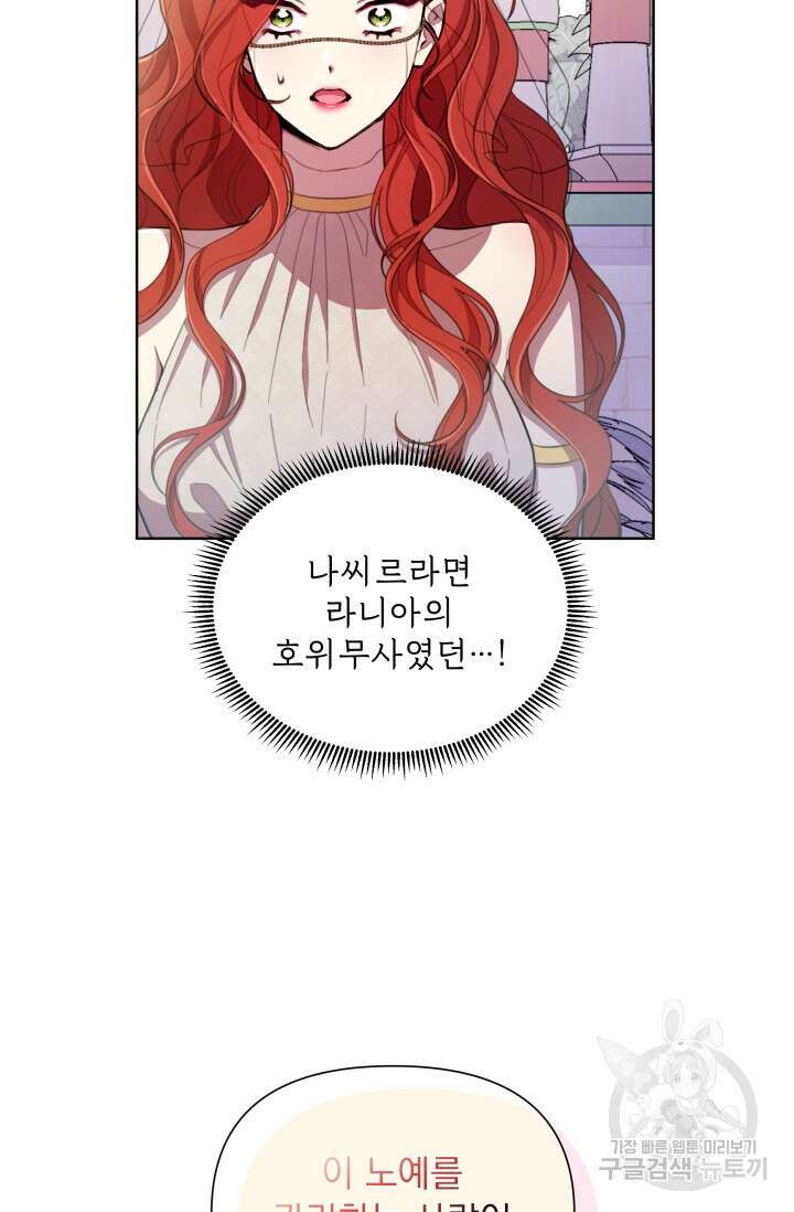 작가님, 이번 생은 여주인공입니다 41화 4