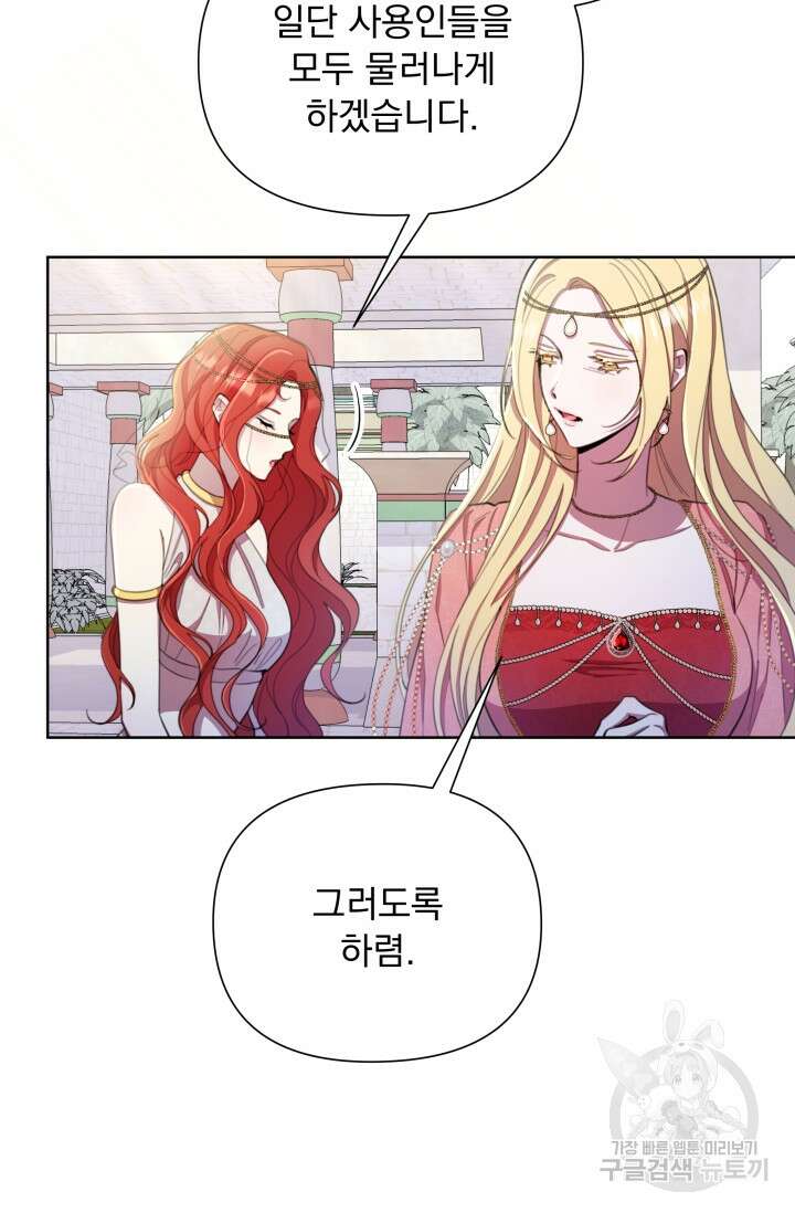 작가님, 이번 생은 여주인공입니다 41화 9