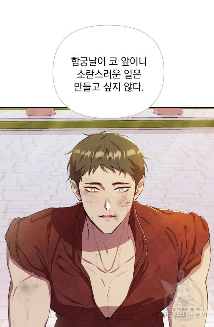 작가님, 이번 생은 여주인공입니다 41화 10