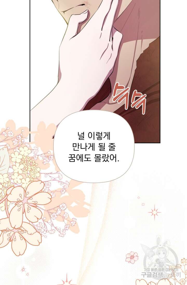 작가님, 이번 생은 여주인공입니다 41화 13