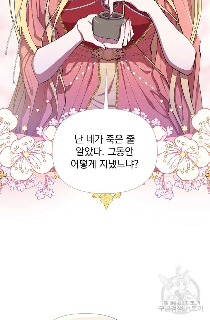 작가님, 이번 생은 여주인공입니다 41화 15