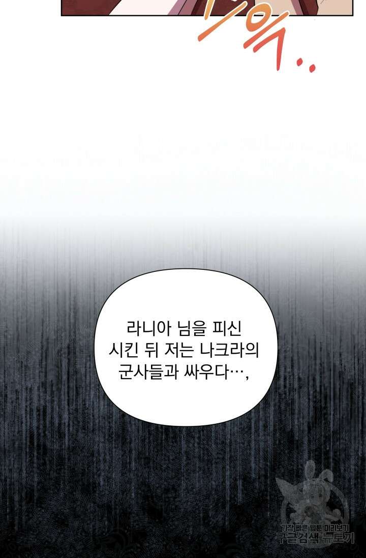 작가님, 이번 생은 여주인공입니다 41화 17