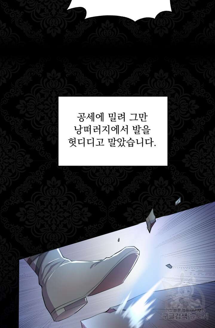 작가님, 이번 생은 여주인공입니다 41화 19