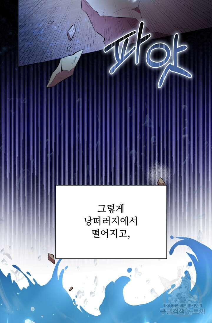 작가님, 이번 생은 여주인공입니다 41화 20