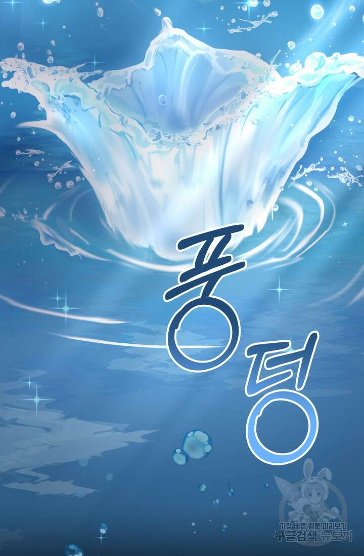 작가님, 이번 생은 여주인공입니다 41화 21