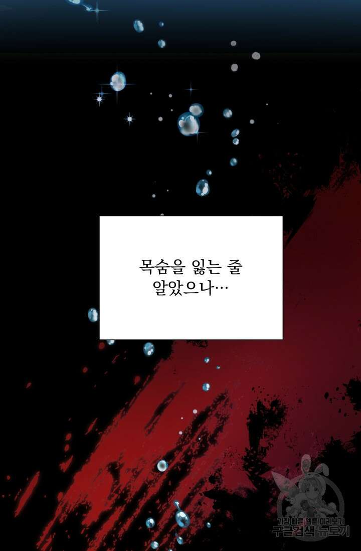 작가님, 이번 생은 여주인공입니다 41화 22