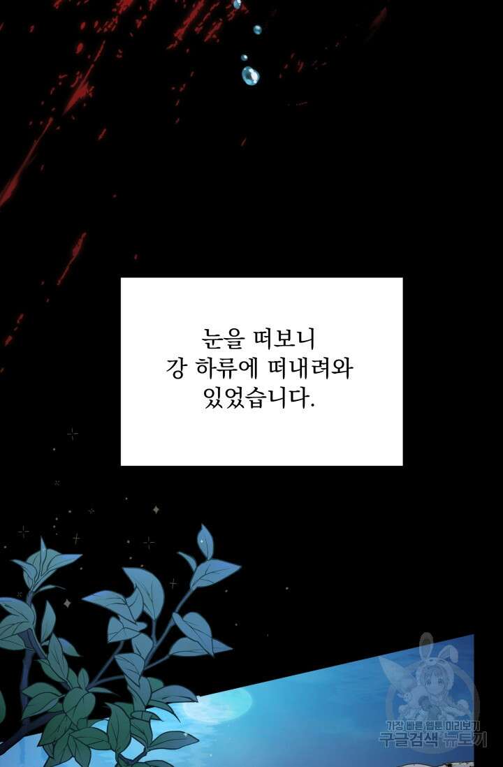 작가님, 이번 생은 여주인공입니다 41화 23