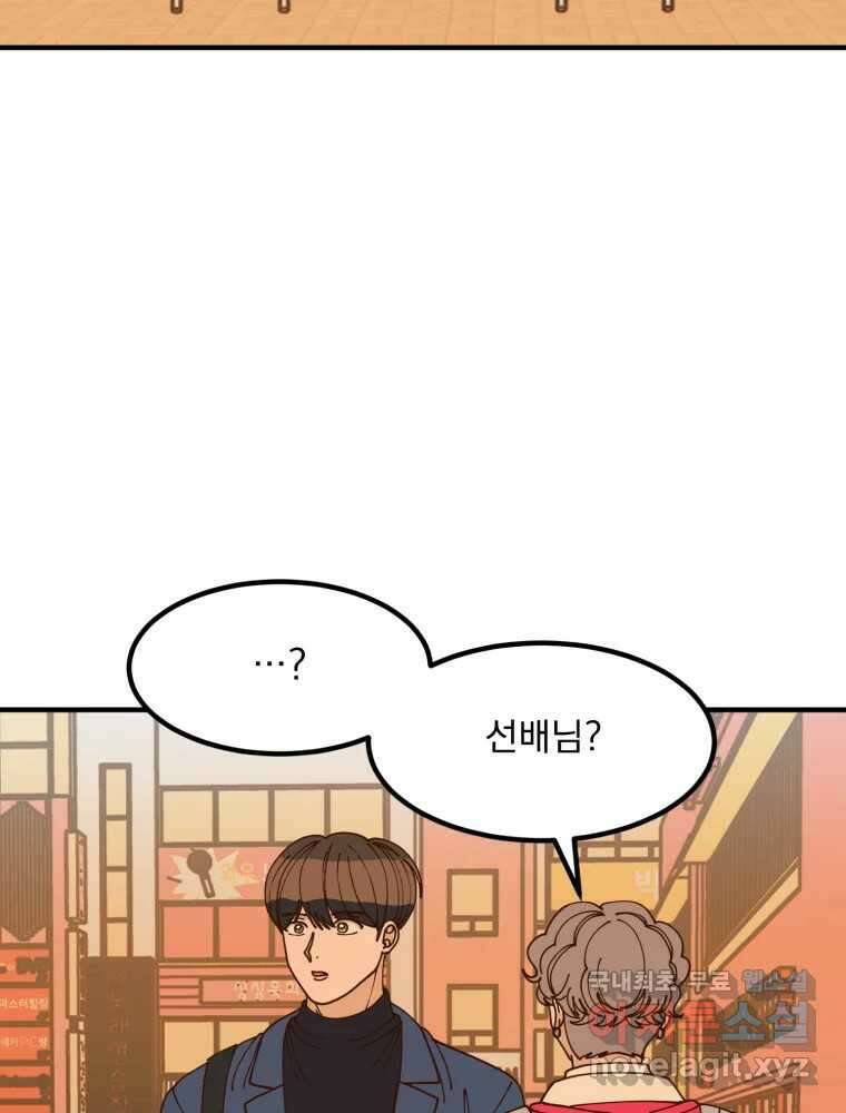 오 사장님은 상사병! 26화 - 조마조마(3) 2
