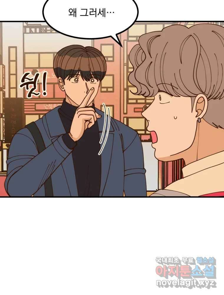 오 사장님은 상사병! 26화 - 조마조마(3) 4