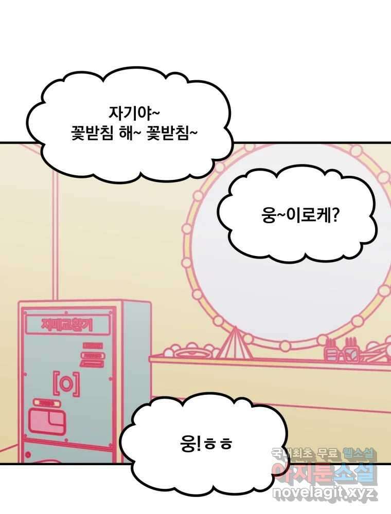 오 사장님은 상사병! 26화 - 조마조마(3) 8