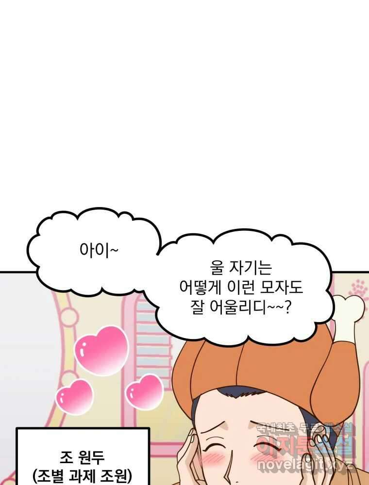 오 사장님은 상사병! 26화 - 조마조마(3) 9