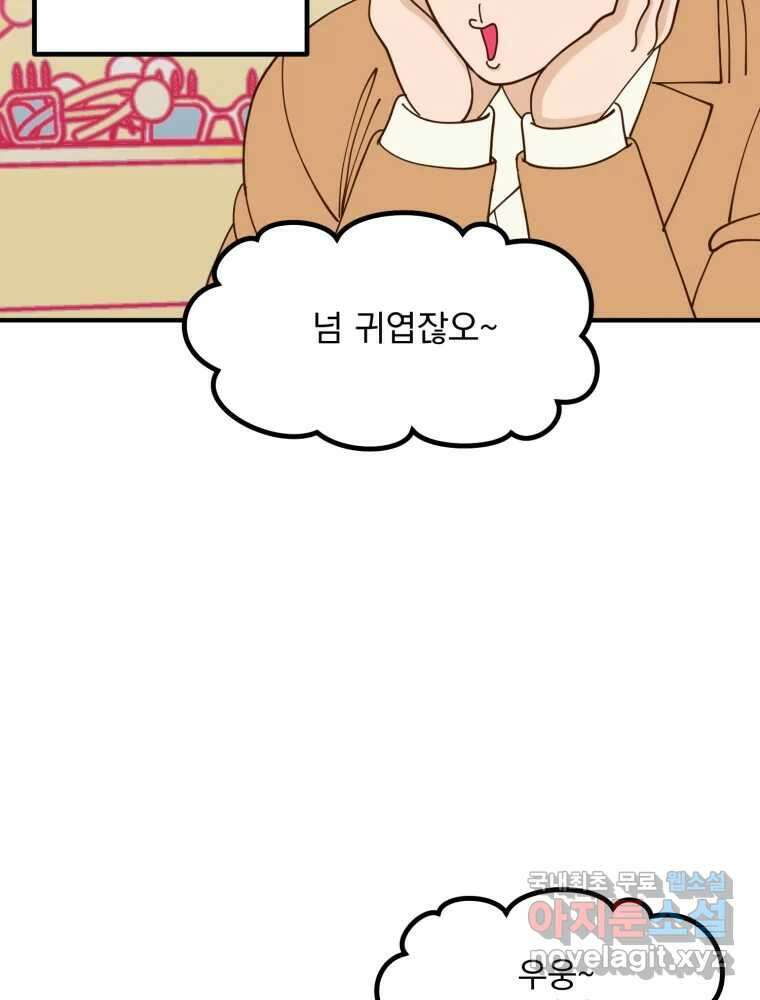 오 사장님은 상사병! 26화 - 조마조마(3) 10