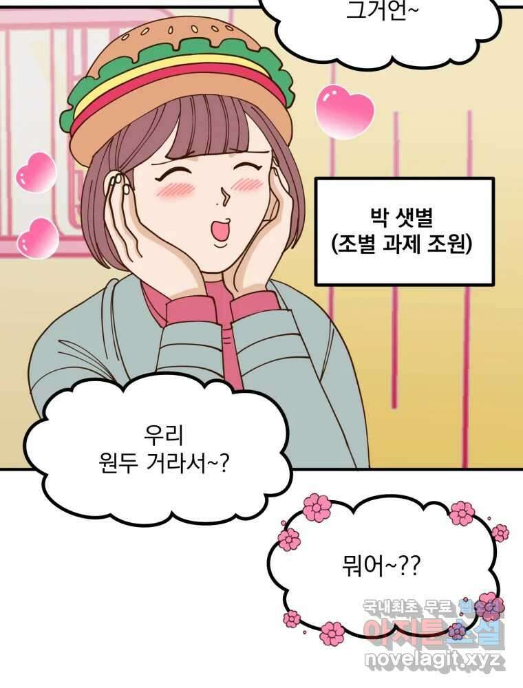 오 사장님은 상사병! 26화 - 조마조마(3) 11