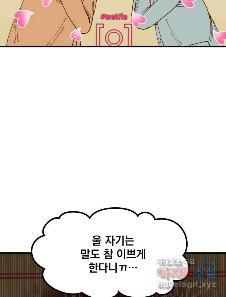 오 사장님은 상사병! 26화 - 조마조마(3) 13