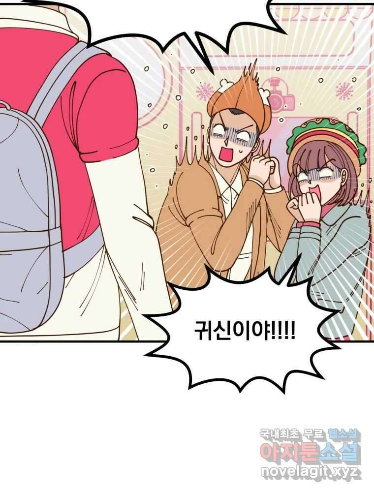 오 사장님은 상사병! 26화 - 조마조마(3) 16