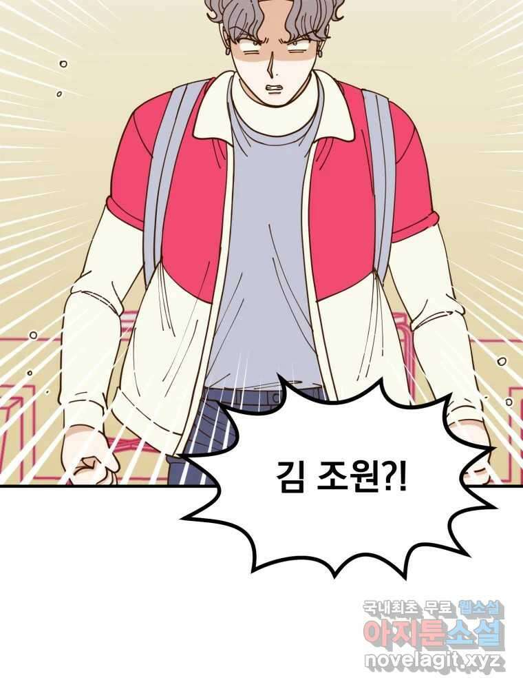 오 사장님은 상사병! 26화 - 조마조마(3) 19