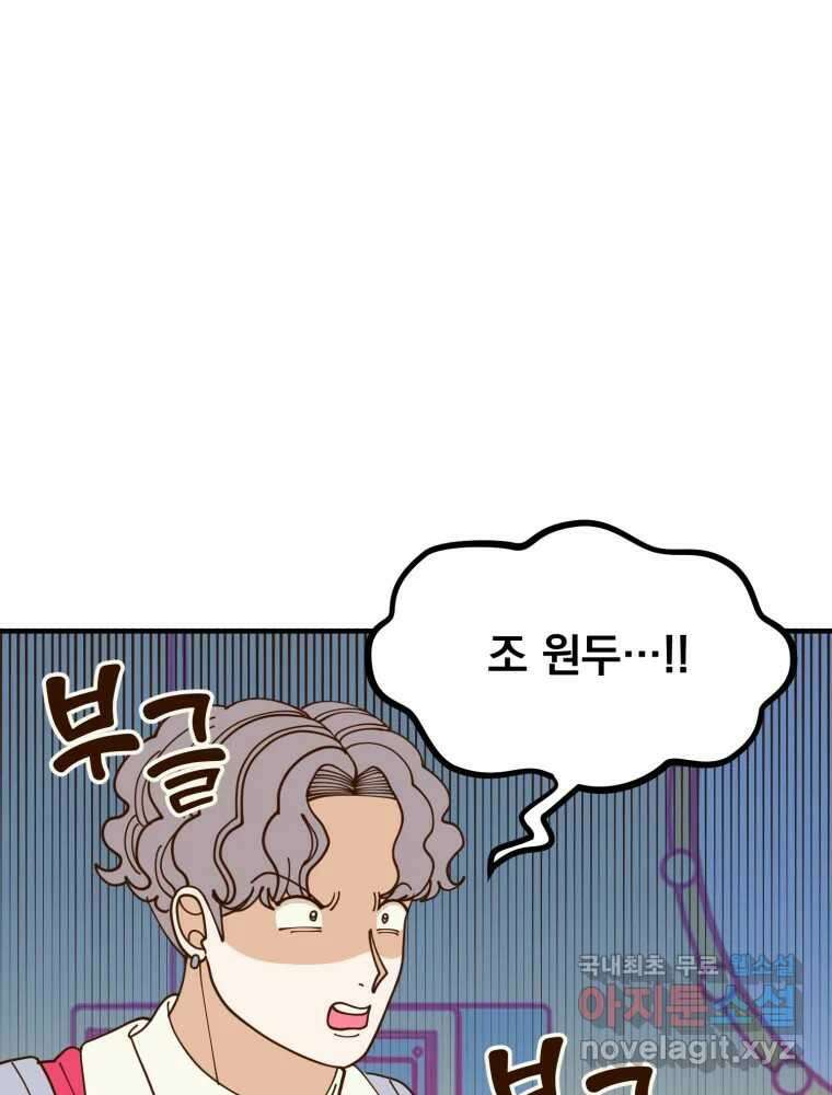 오 사장님은 상사병! 26화 - 조마조마(3) 20