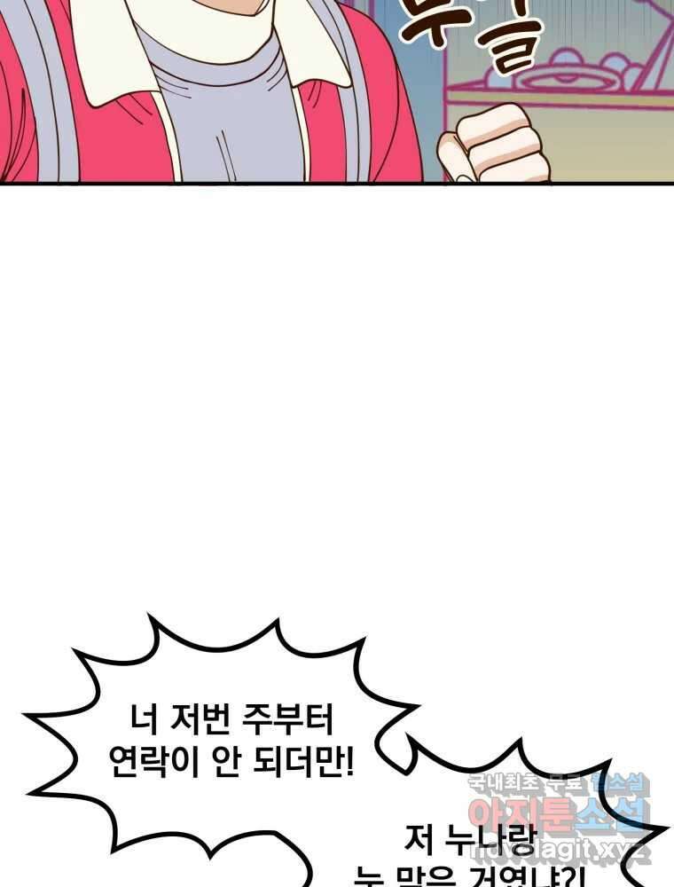 오 사장님은 상사병! 26화 - 조마조마(3) 21