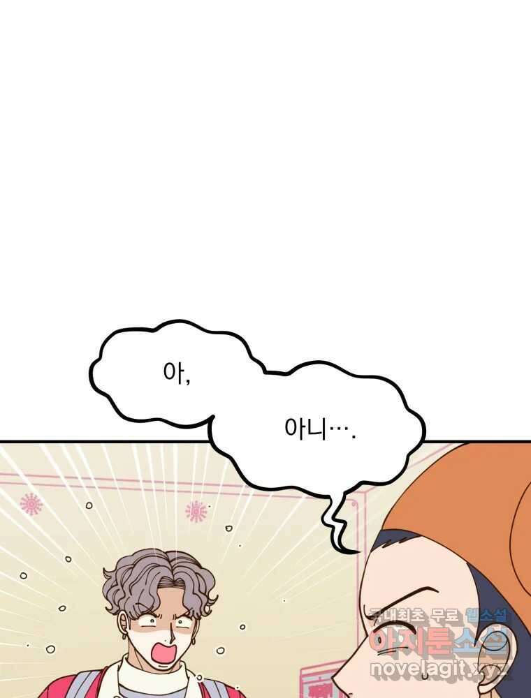 오 사장님은 상사병! 26화 - 조마조마(3) 23