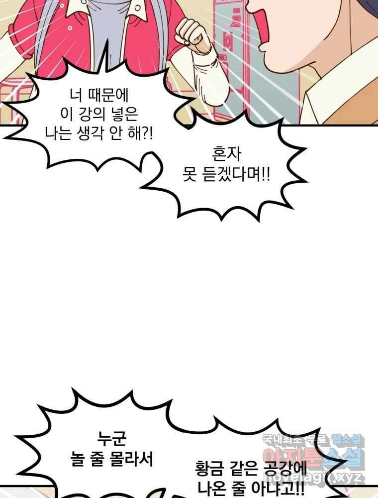 오 사장님은 상사병! 26화 - 조마조마(3) 24