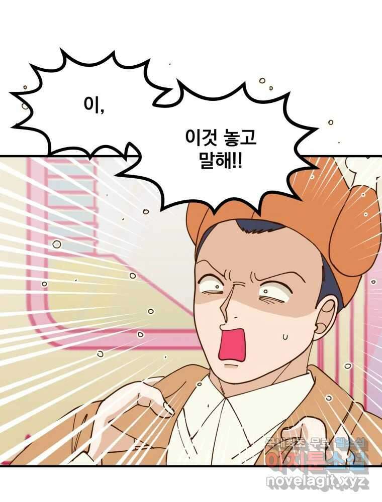 오 사장님은 상사병! 26화 - 조마조마(3) 26